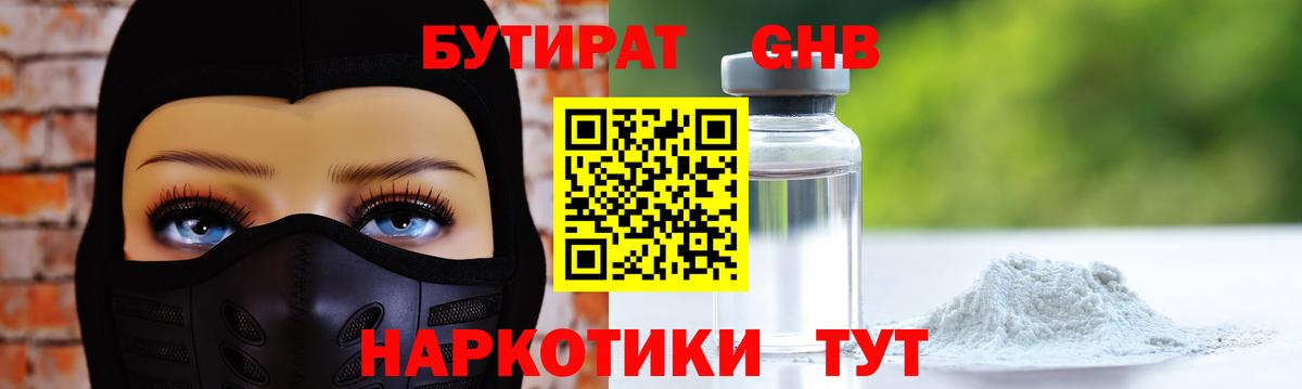 Бутират бутик  Бутират  Новосибирск  Вход с VPN 