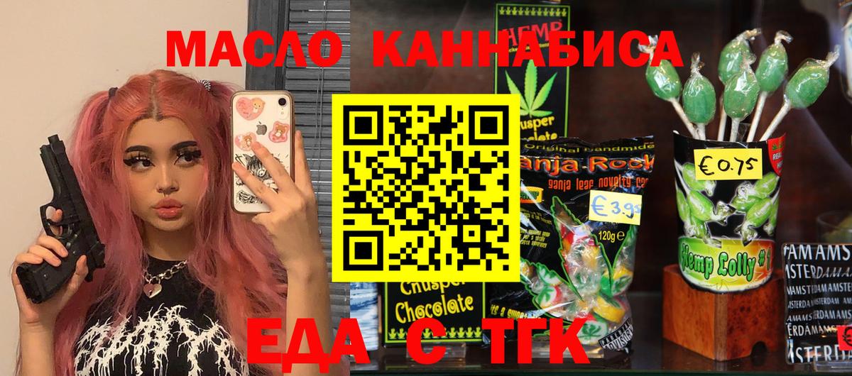Еда ТГК конопля Новосибирск