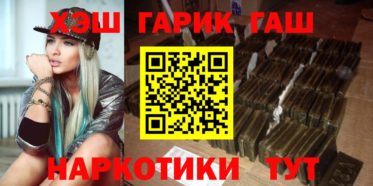 ГАШ hashish Новосибирск