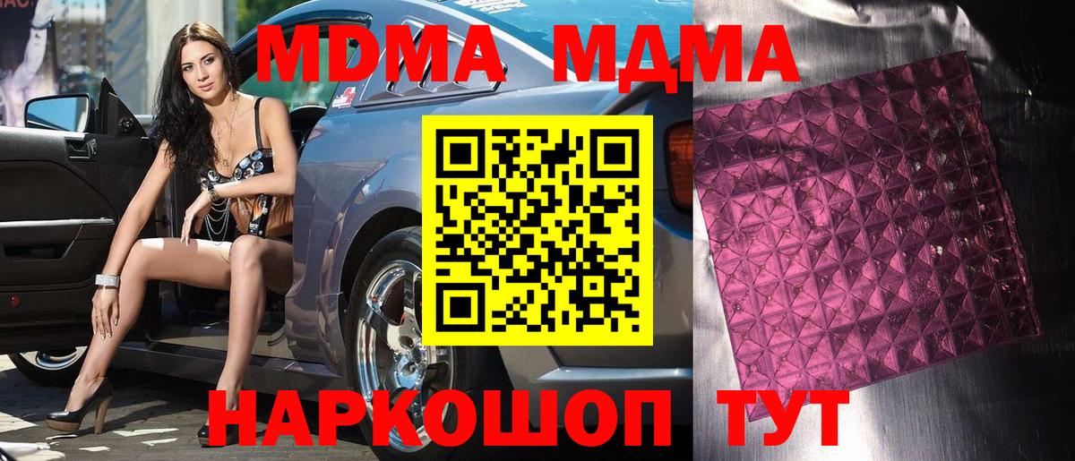 МДМА Molly  MDMA Molly  Новосибирск  Вход с VPN 