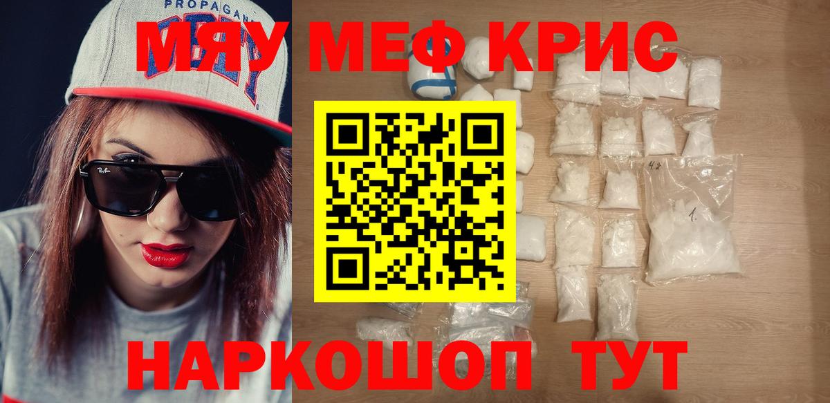 Меф мяу мяу мука Новосибирск